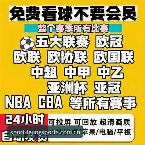 资深用户揭秘：乐竞体育官网入口2026新版使用心得与实战经验