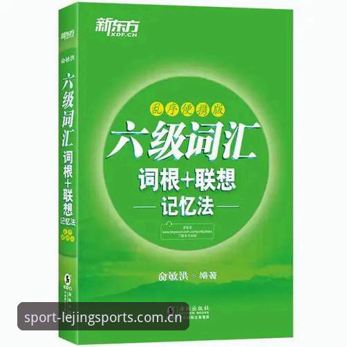 乐竞体育平台使用教程：从下载到实战的完整操作指南